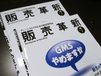 販売革新7月表紙