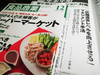 食品商業12月号表紙